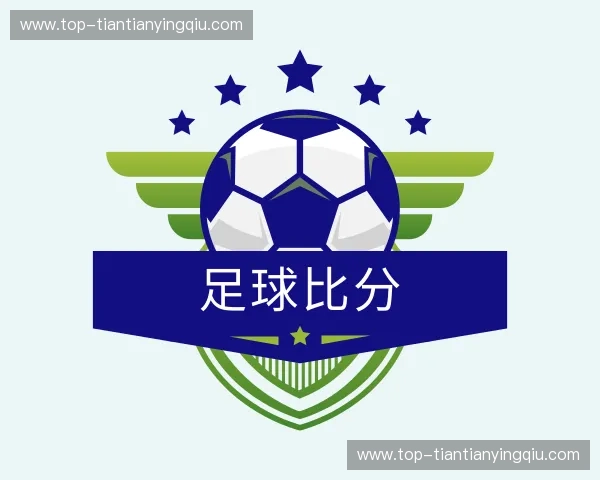 解读足球比分